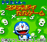Doraemon no Study Boy - Kuku Game Title Screen